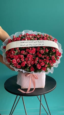 باقة ملكه