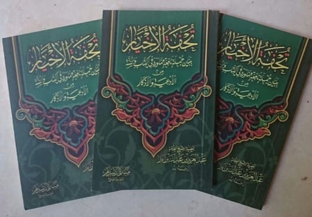 تحفة الأخيار لفضيلة الشيخ ابن باز