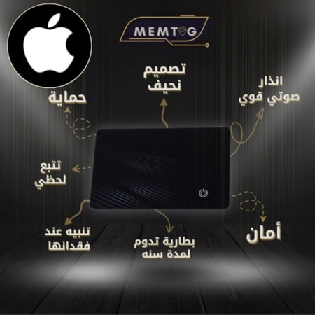 للايفون ، لا تفقد أغراضك بعد اليوم – بطاقة تحديد مواقع ذكية بتقنية متطورة