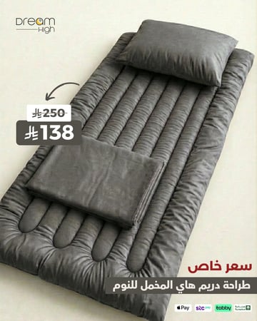 دريم هاي طراحة نوم مريحة مع شرشف ومخدة مع تلبيسة- مخمل