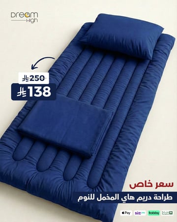 دريم هاي طراحة نوم مريحة مع شرشف ومخدة مع تلبيسة- مخمل