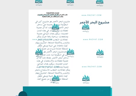 مطوية مشروع البحر الأحمر