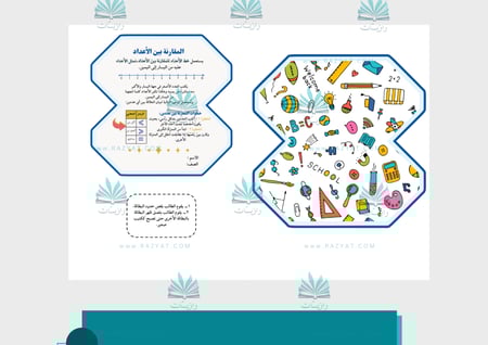 مطوية المقارنة بين الأعداد