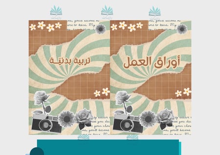 ملف إنجاز  - سكراب بوك