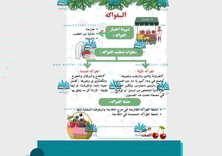 مطوية الفواكه pdf