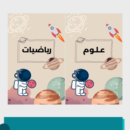 ملف إنجاز للطلاب - رجل الفضاء 2