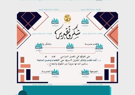 شهادة شكر وتقدير للطالبات