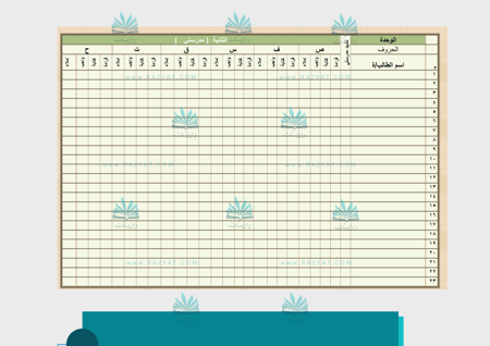 سجل متابعة الصف الأول ابتدائي