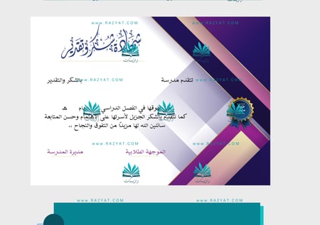 شهادة شكر وتقدير للطالبة المتميزة