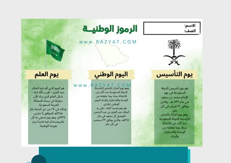 مطوية الرموز الوطنية