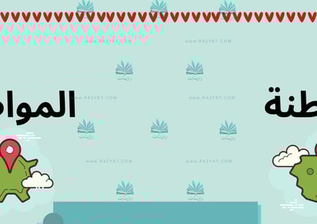 مطوية عن المواطنة