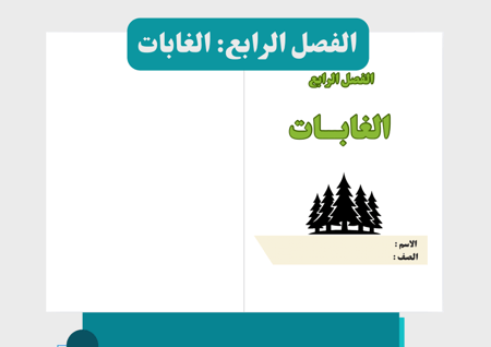 مطوية الغابات (اقتصادي في الطباعة)