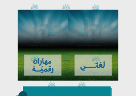 ملف إنجاز  - الهلال 2