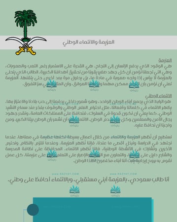 العزيمة والانتماء الوطني