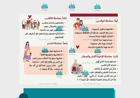 مطوية آداب التعامل داخل المنزل