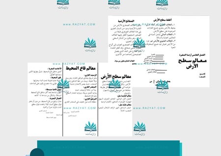 مطوية معالم سطح الأرض