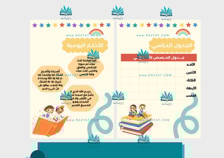 ملف إنجاز  الروضة KG3