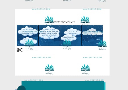 مطوية الدراسات الإسلامية صلاة الاستسقاء