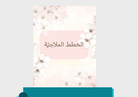 ملف إنجاز معلمات - ثيم ورد