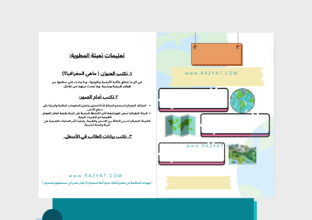 مطوية ماهي الجغرافيا؟