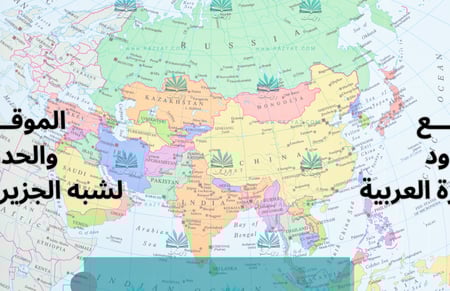 مطوية الموقـع والحدود لشبه الجزيرة العربية