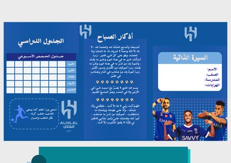 ملف إنجاز الهلال