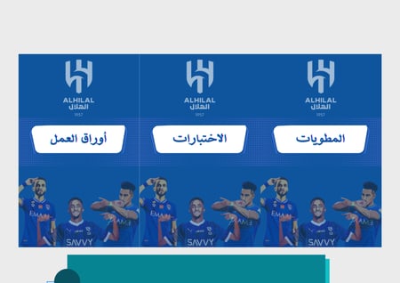 ملف إنجاز الهلال