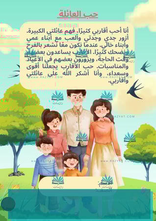 حب العائلة