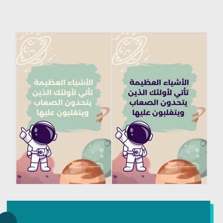 ملف إنجاز للطلاب - رجل الفضاء 2