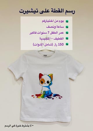 الرسم على التيشيرت