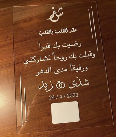 لوحه عقد قران اكريليك