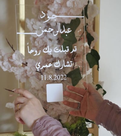 لوحه عقد قران اكريليك