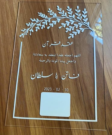 لوحه عقد قران اكريليك