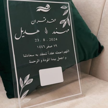 لوحه عقد قران اكريليك