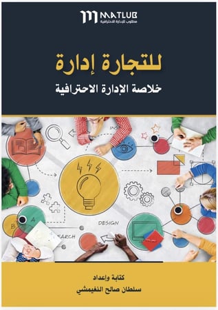 كتاب للتجارة إدارة PDF
