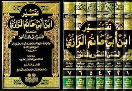 تفسير  ابن ابي حاتم الرازي 7 مجلد (المسمي التفسير بالمأثور)