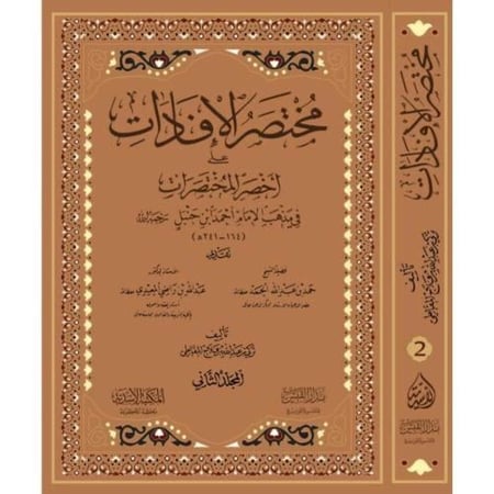 مختصر الافادات