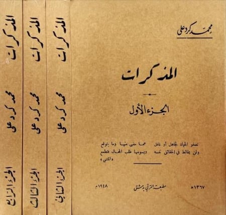 المذكرات 4 مجلد