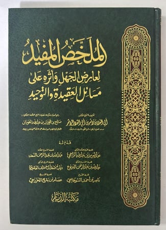 الملخص المفيد