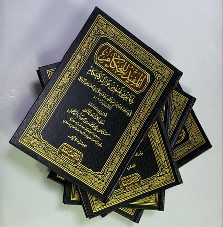 المفيد للحكام 5 مجلد