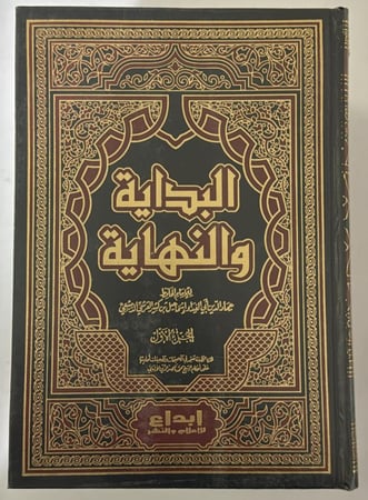 البداية والنهاية 7/1