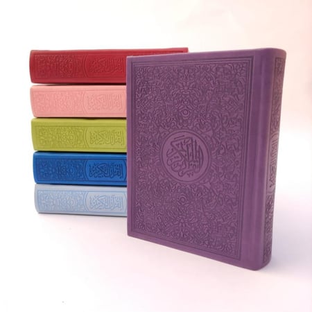 مصحف ملون مقاس 20x14 متعدد الالوان