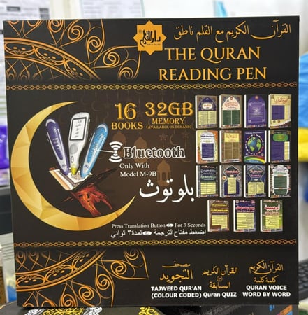 القران الكريم مع القلم الناطق صغير