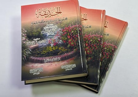 الحديقة 3 مجلد