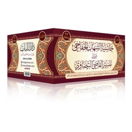 حاشية الشهاب الخفاجي المسماة عناية القاضي وكفاية الراضي على تفسير القاضي البيضاوي المسماة انوار التنزيل واسرار التاويل 27/1