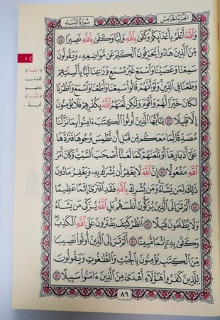 مصحف المعاني الحسان في تفسير كلمات القران 35*50