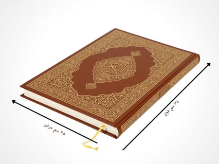 مصحف المدينة بني - كبير ( للكبار السن )