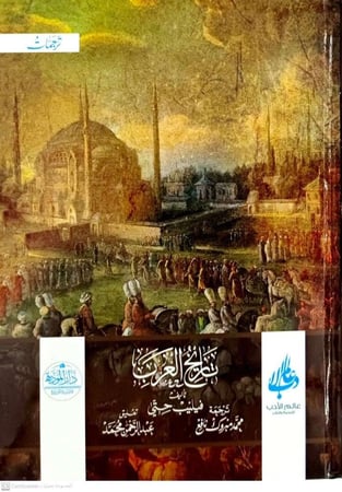 تاريخ العرب