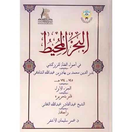 البحر المحيط 6 مجلد