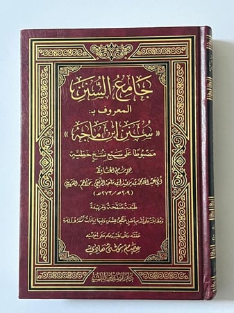 جامع السنن المعروف (سنن ابن ماجة)فني شمواه